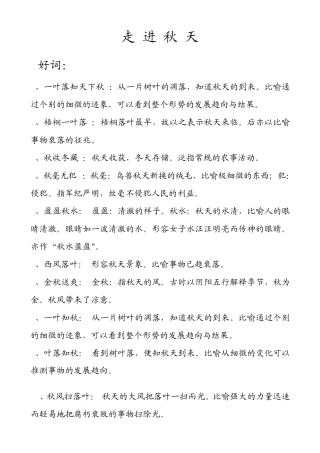 描写秋天的句子