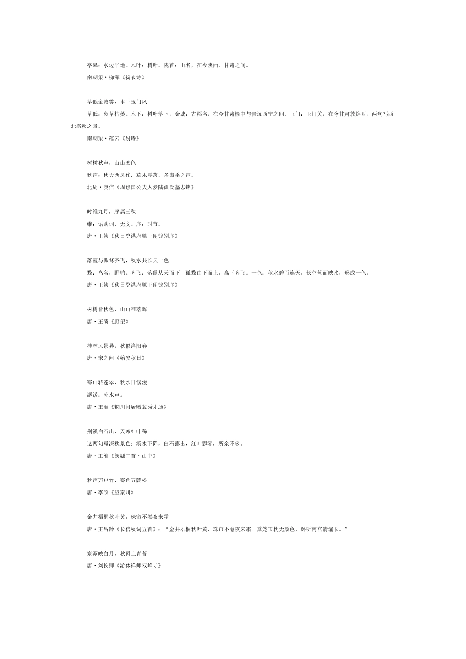 描写秋天的成语描绘秋天的成语_第2页