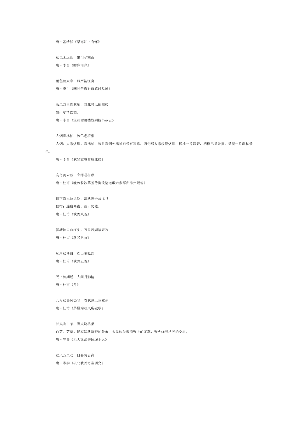 描写秋天的成语描绘秋天的成语_第3页