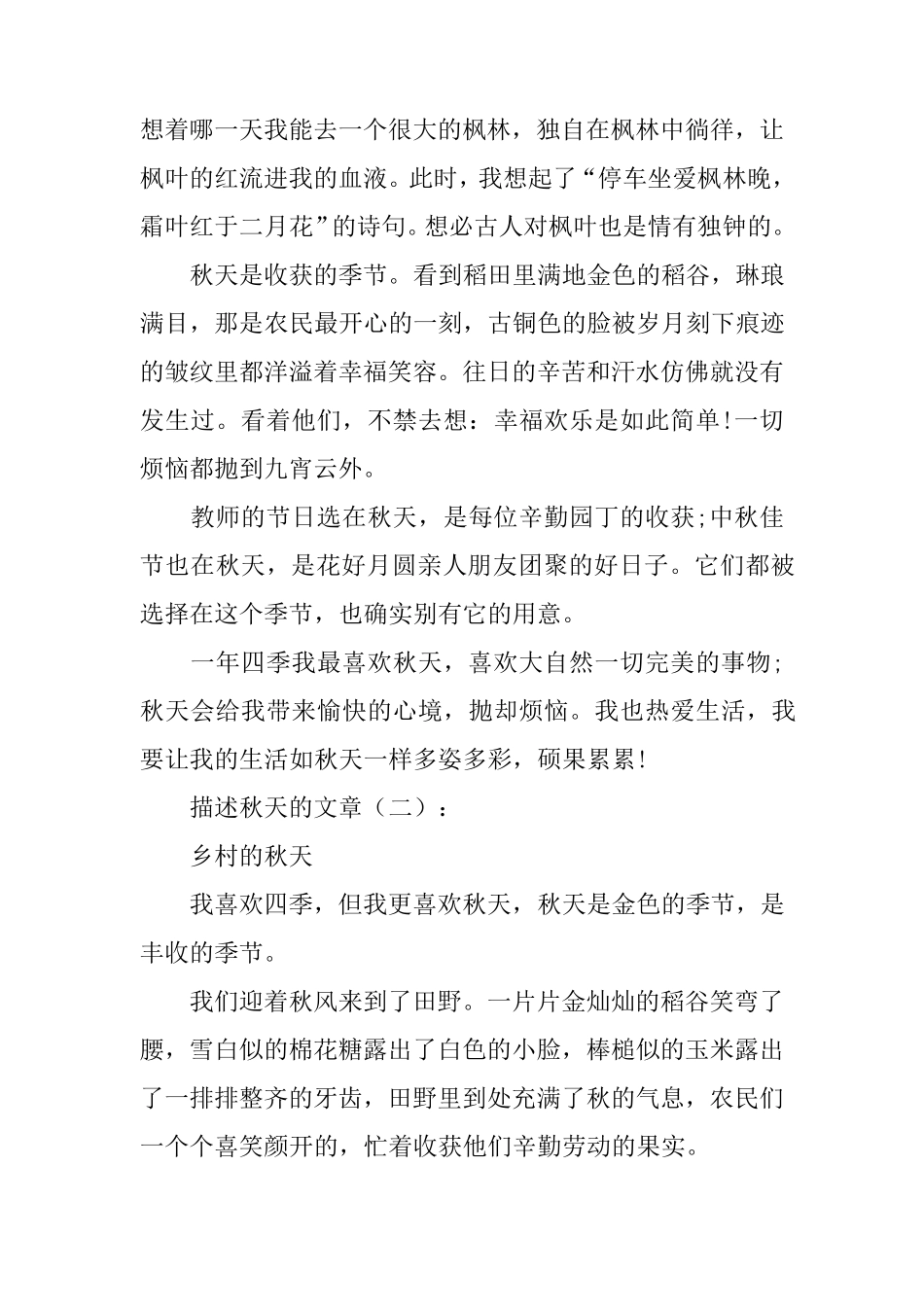 描写秋天的文章(20篇)_第2页