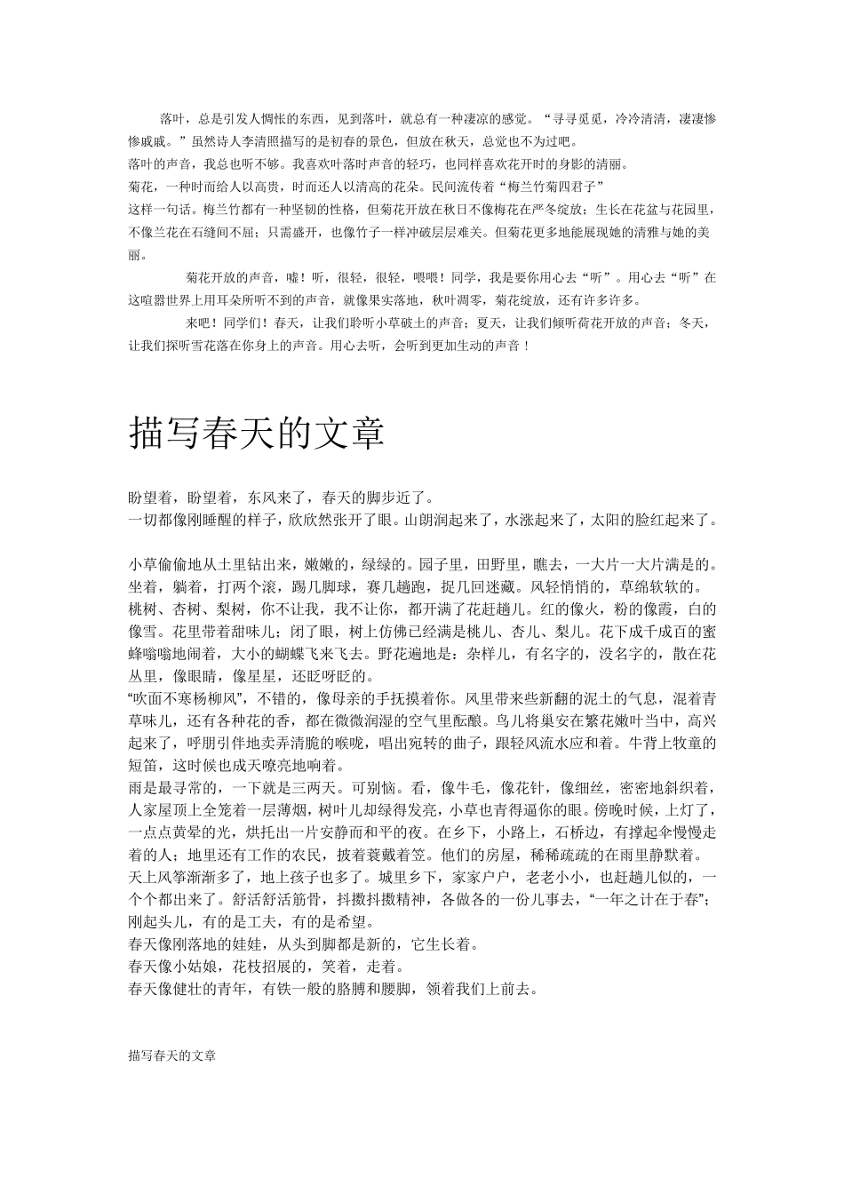 描写秋天的文章_第2页