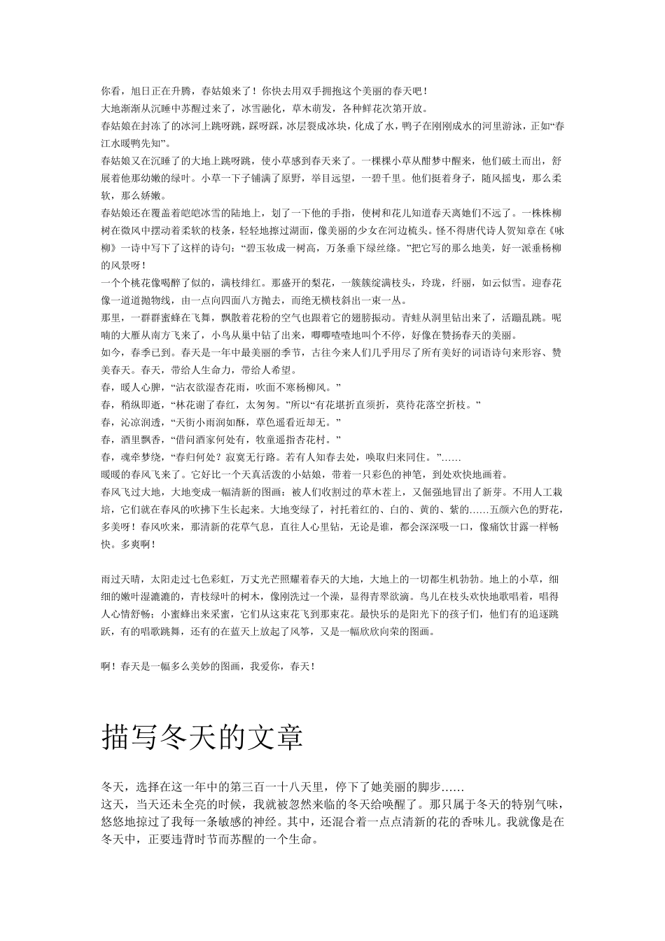 描写秋天的文章_第3页