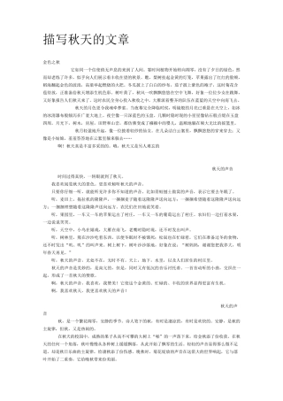 描写秋天的文章
