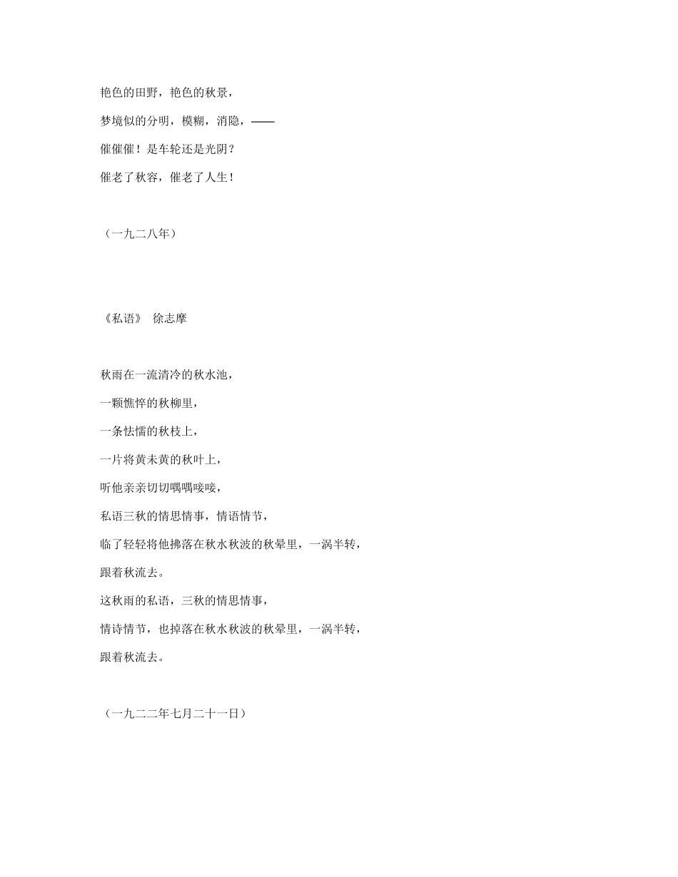 描写秋天的现代诗_第3页