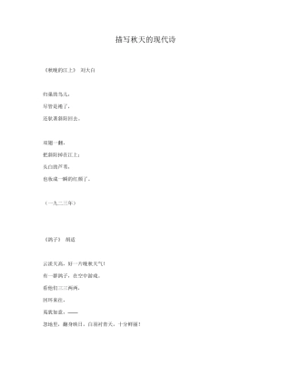 描写秋天的现代诗