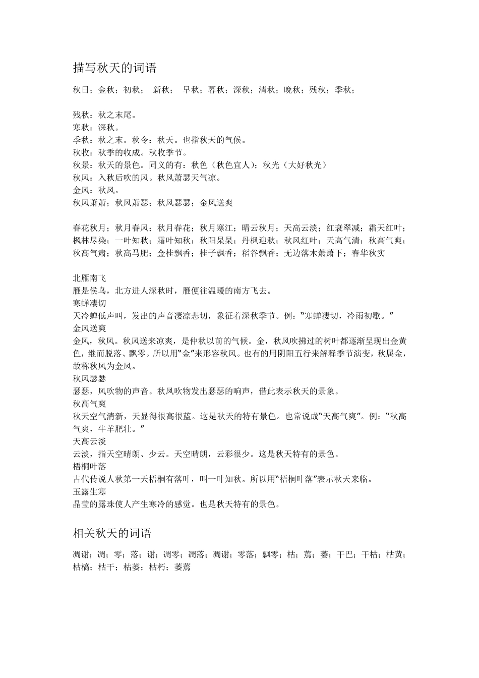 描写秋天的词语_第1页