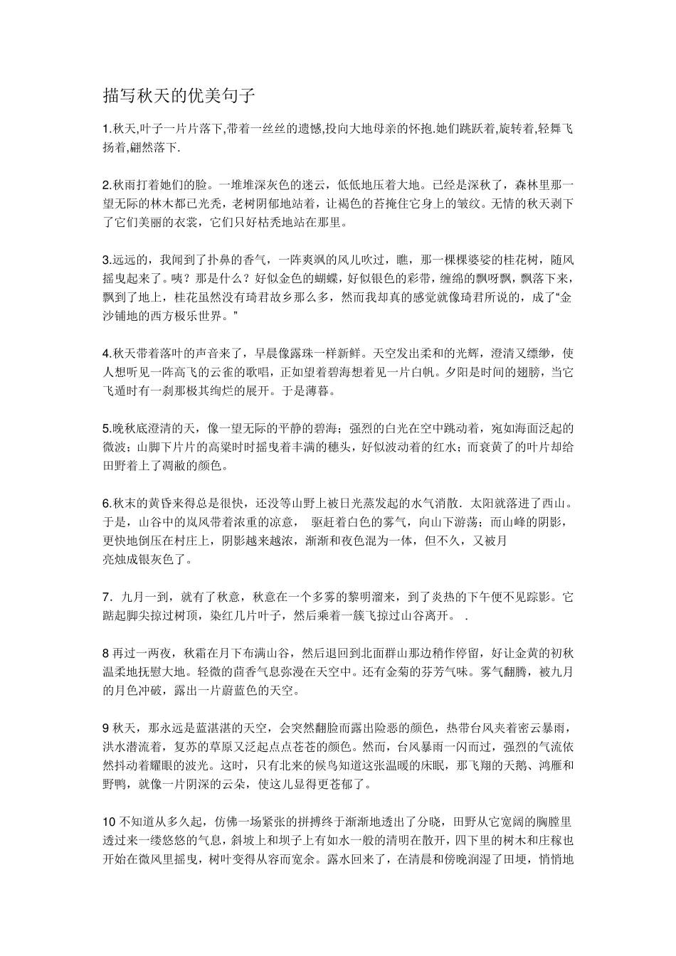 描写秋天的词语_第2页