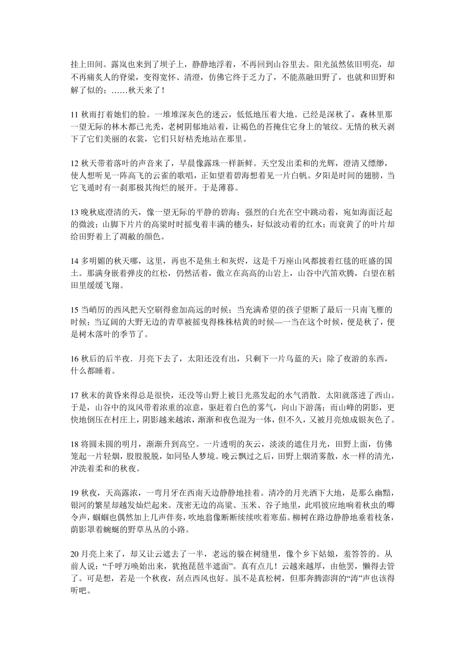 描写秋天的词语_第3页