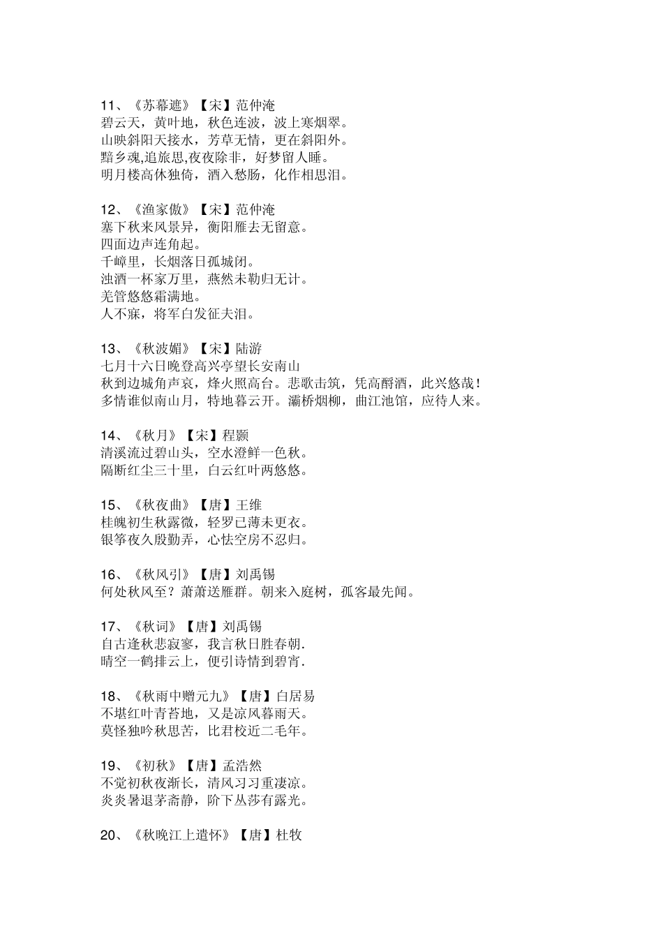 描写秋天的诗词_第2页