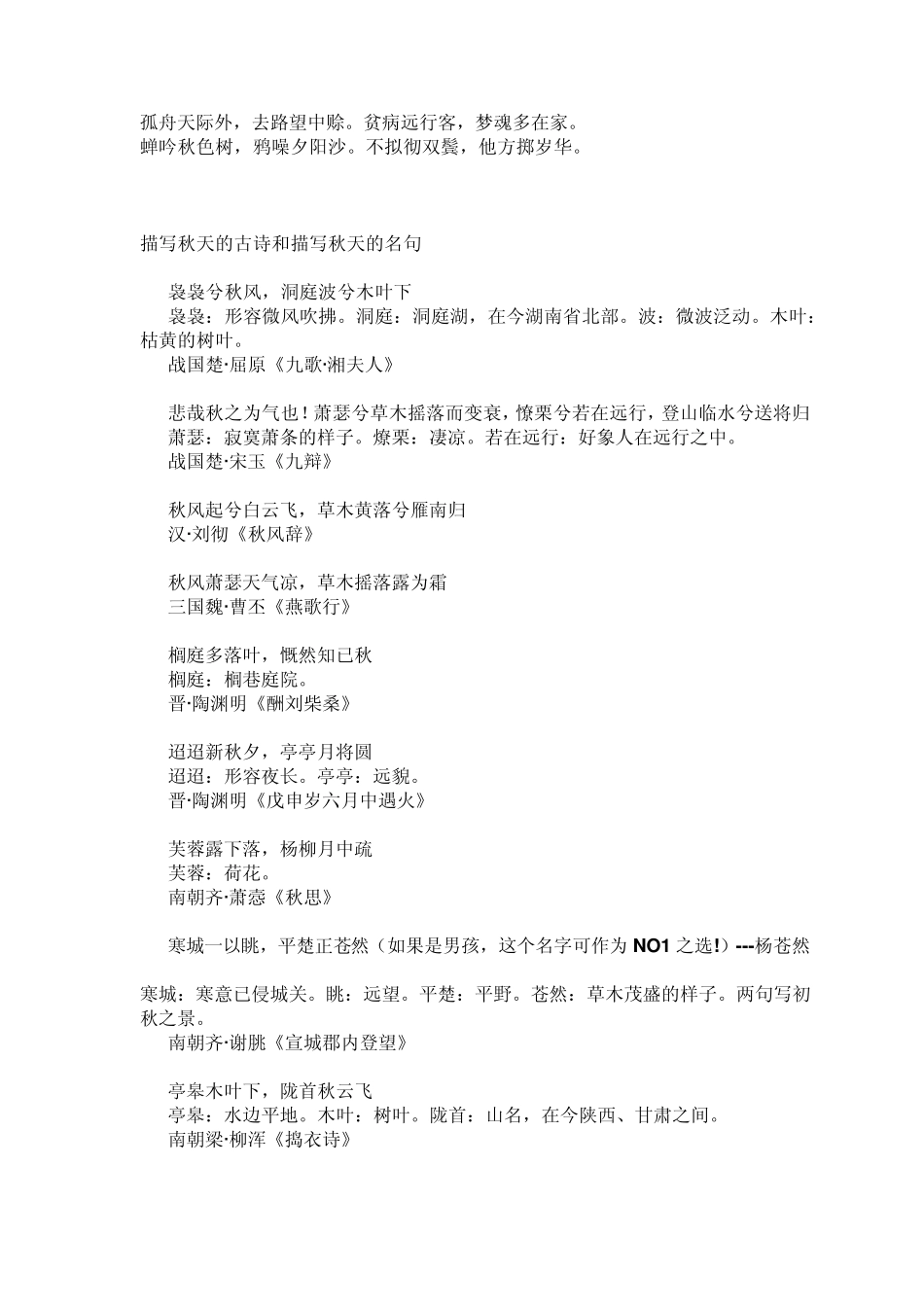 描写秋天的诗词_第3页