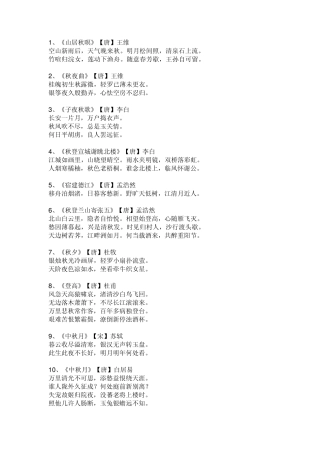 描写秋天的诗词