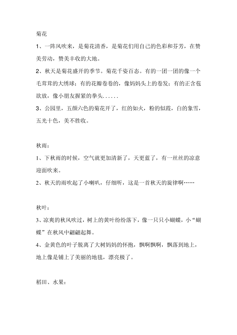 描写秋天美丽景色的好词好句_第2页