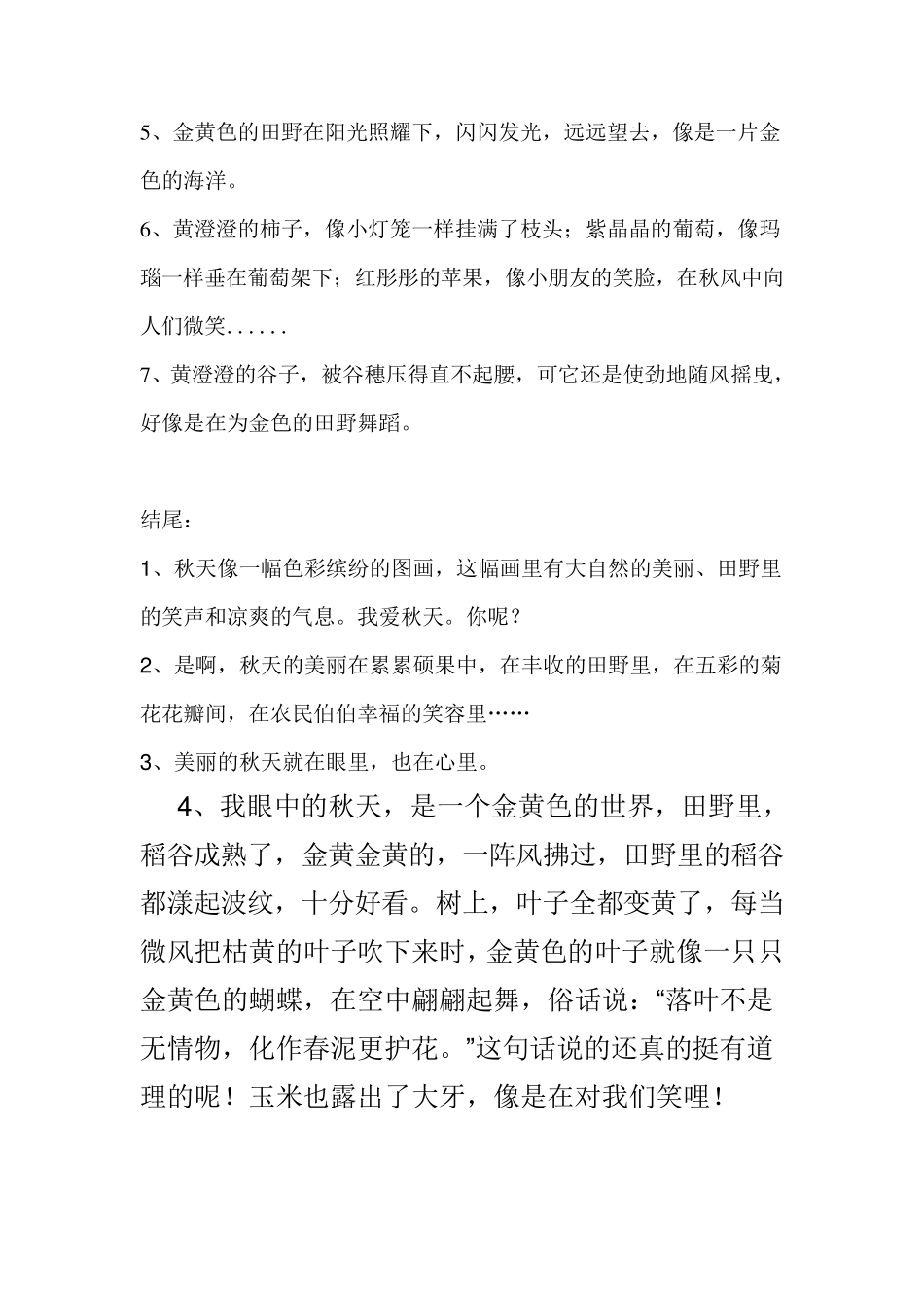 描写秋天美丽景色的好词好句_第3页