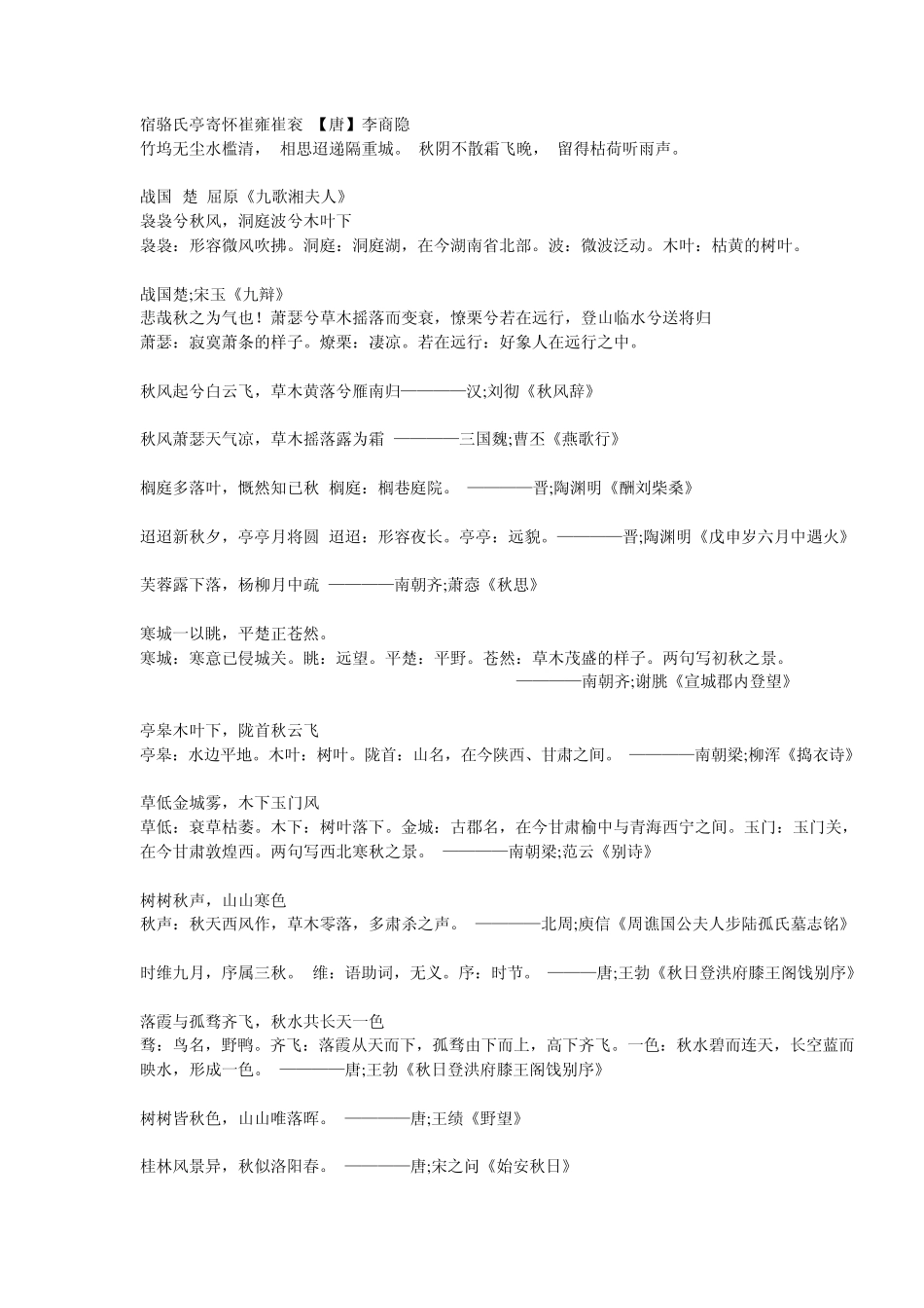 描写秋景的古诗词_第2页