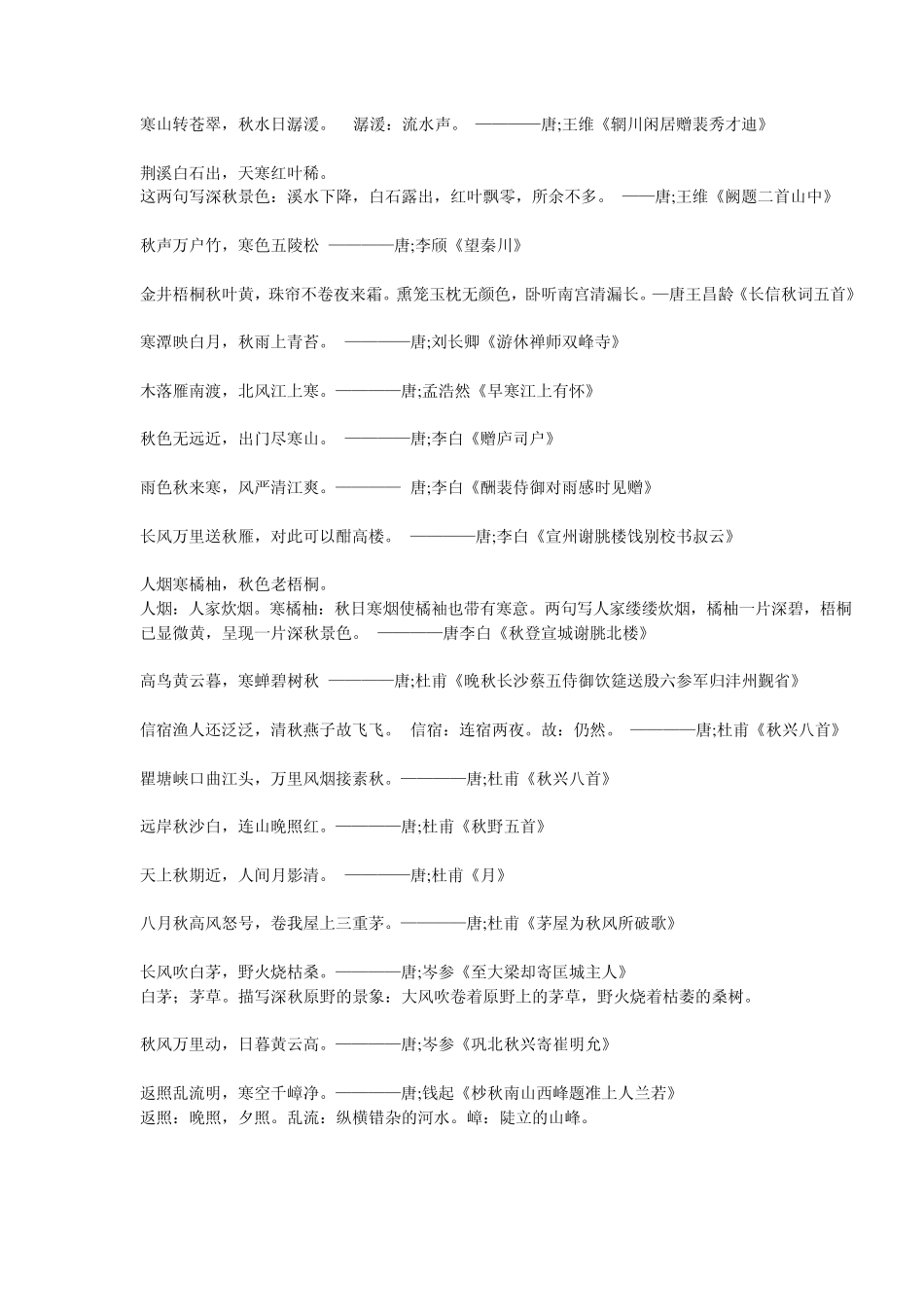 描写秋景的古诗词_第3页