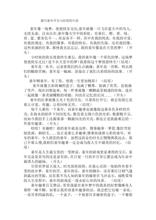 描写童年开头与结尾的片段