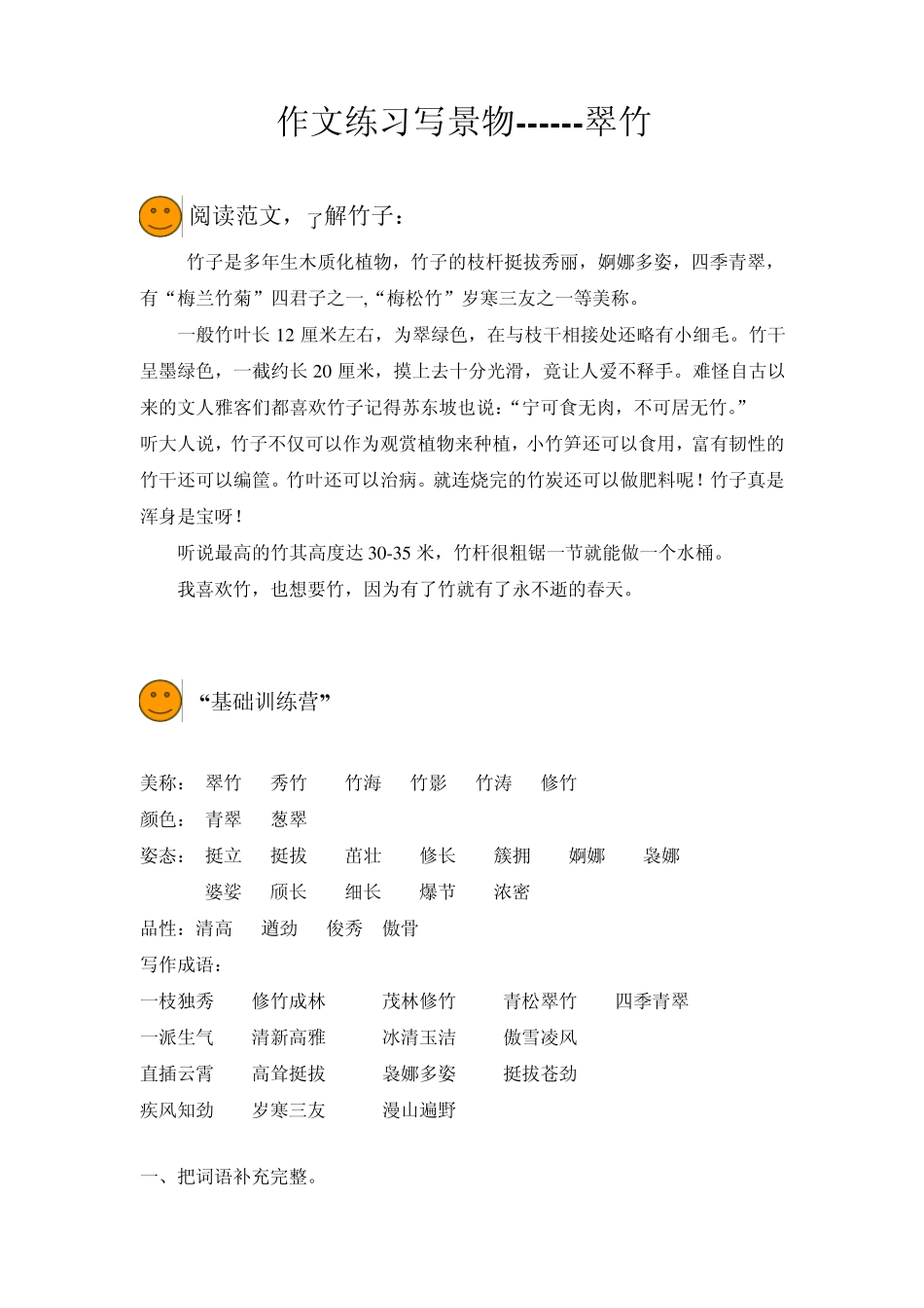 描写竹子的好词好句_第1页