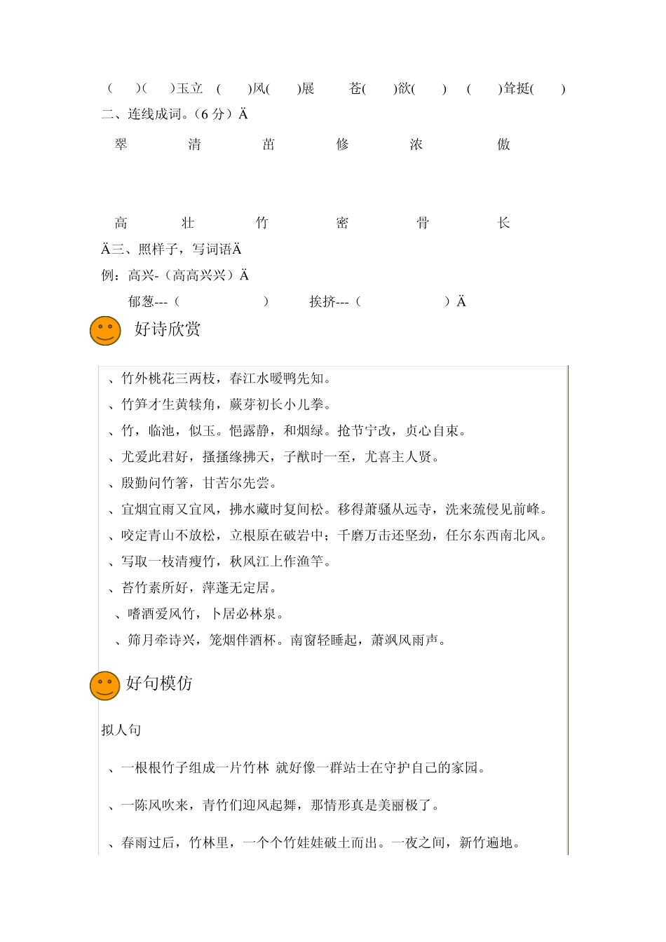 描写竹子的好词好句_第2页