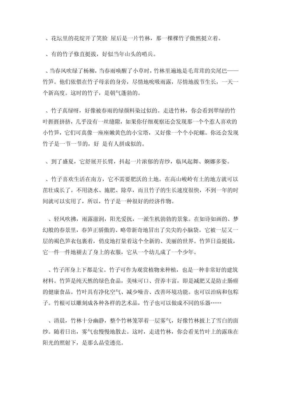 描写竹子的好词好句_第3页