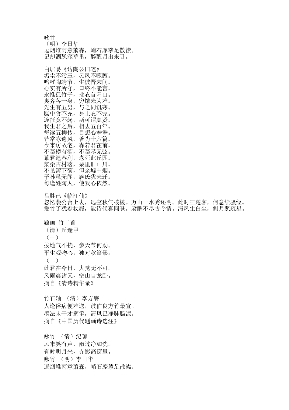 描写竹子的诗_第2页