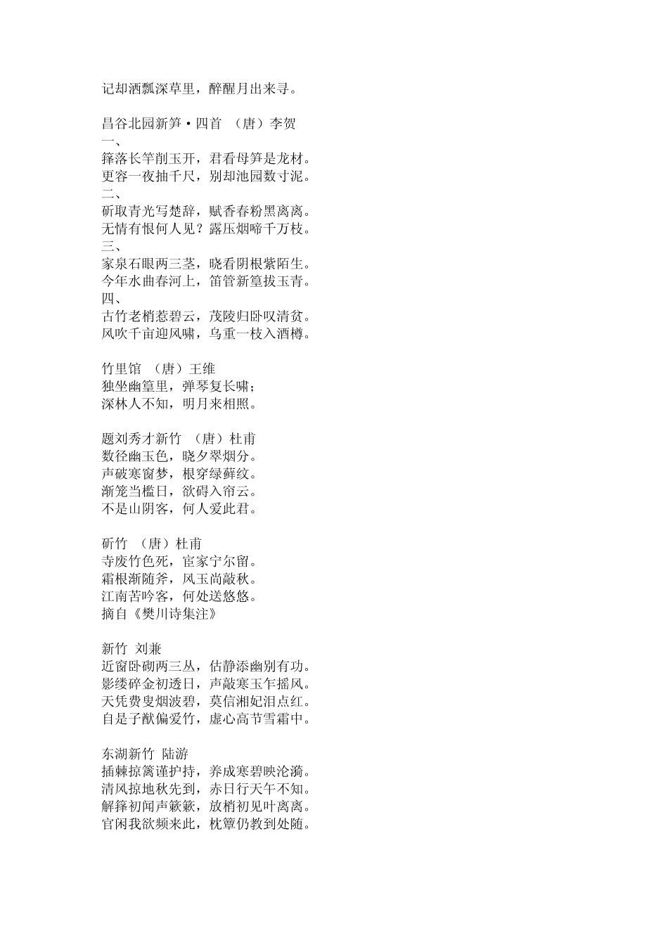 描写竹子的诗_第3页