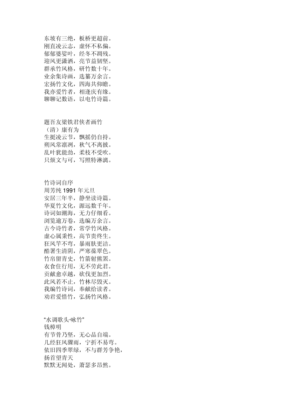 描写竹子的诗词_第2页