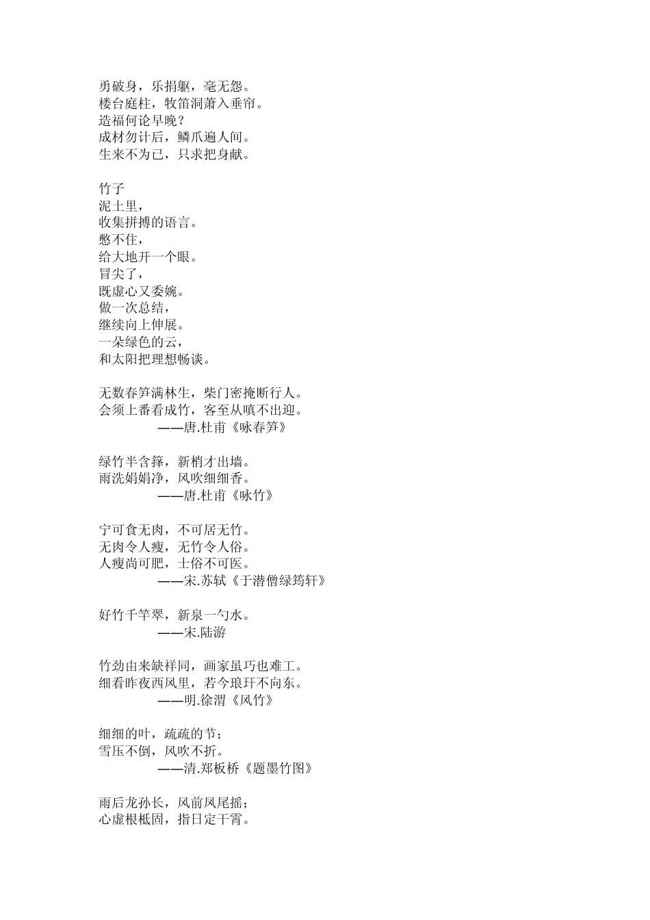 描写竹子的诗词_第3页