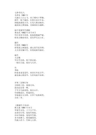 描写竹子的诗词