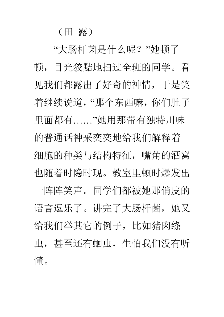 描写老师的精彩片段_第3页