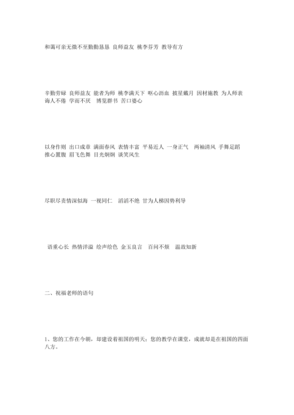 描写老师的词语、句子、段落及祝福语_第2页