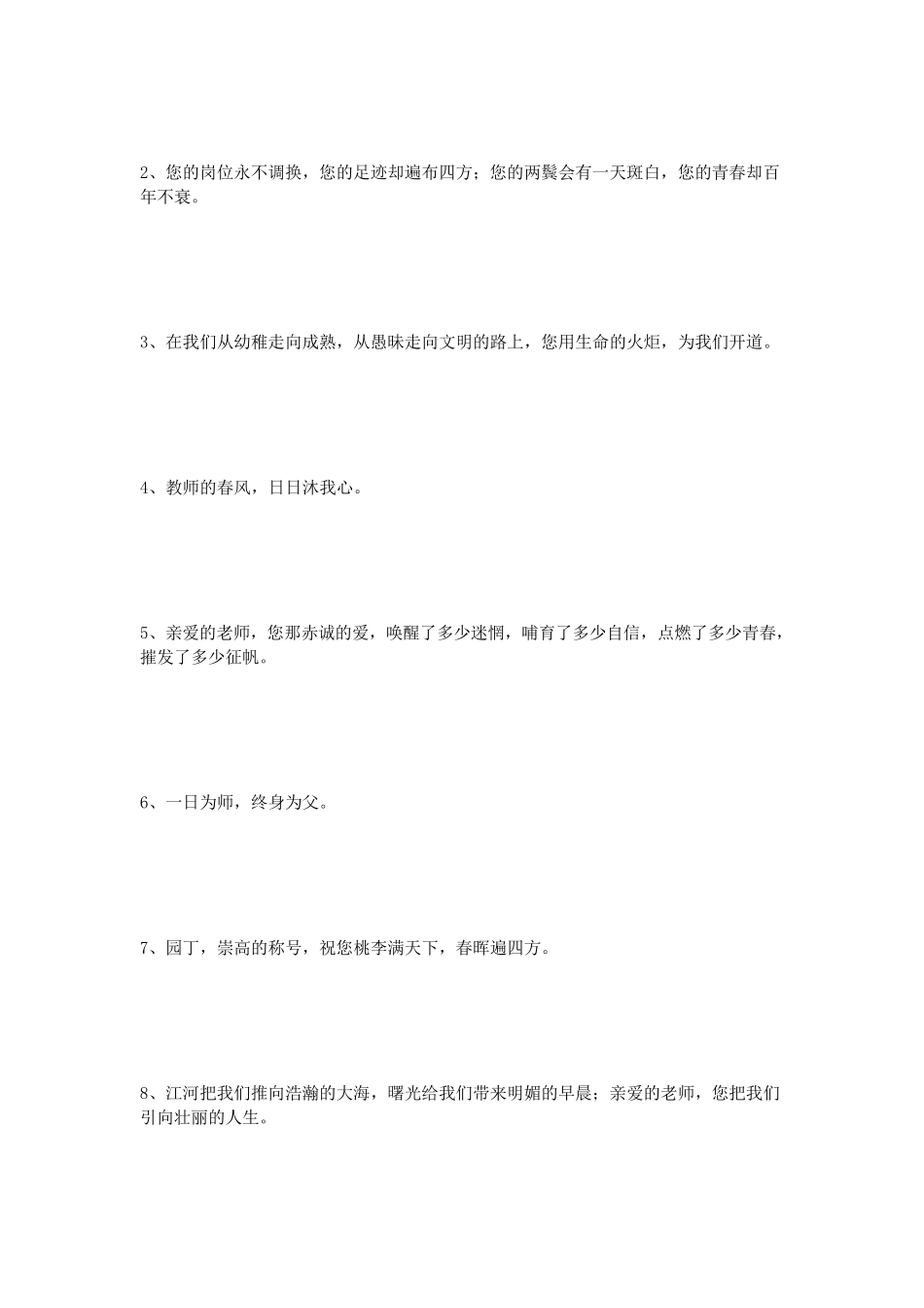 描写老师的词语、句子、段落及祝福语_第3页