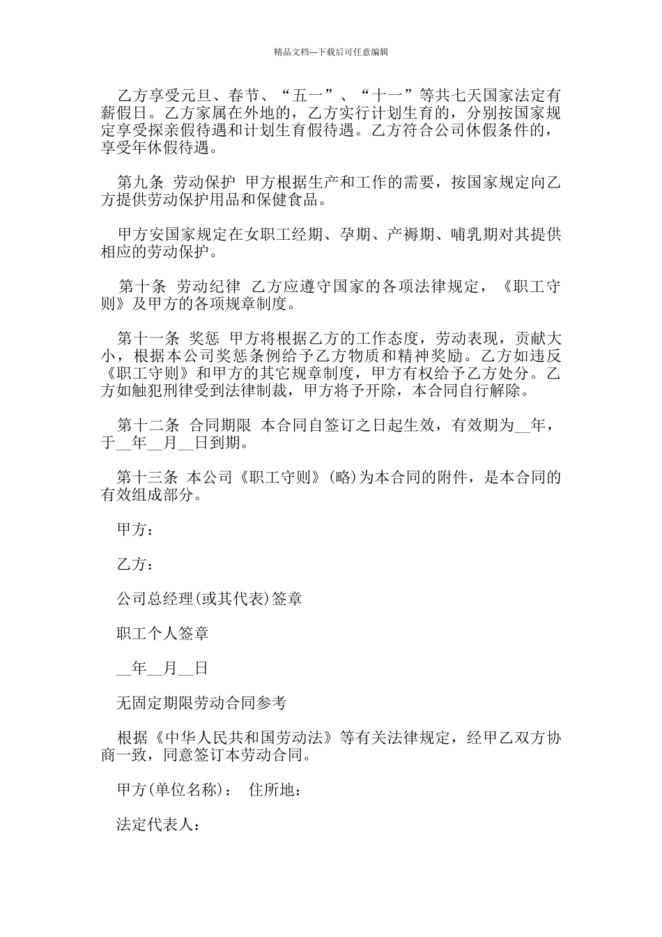 标准版无固定期限劳动合同_第2页