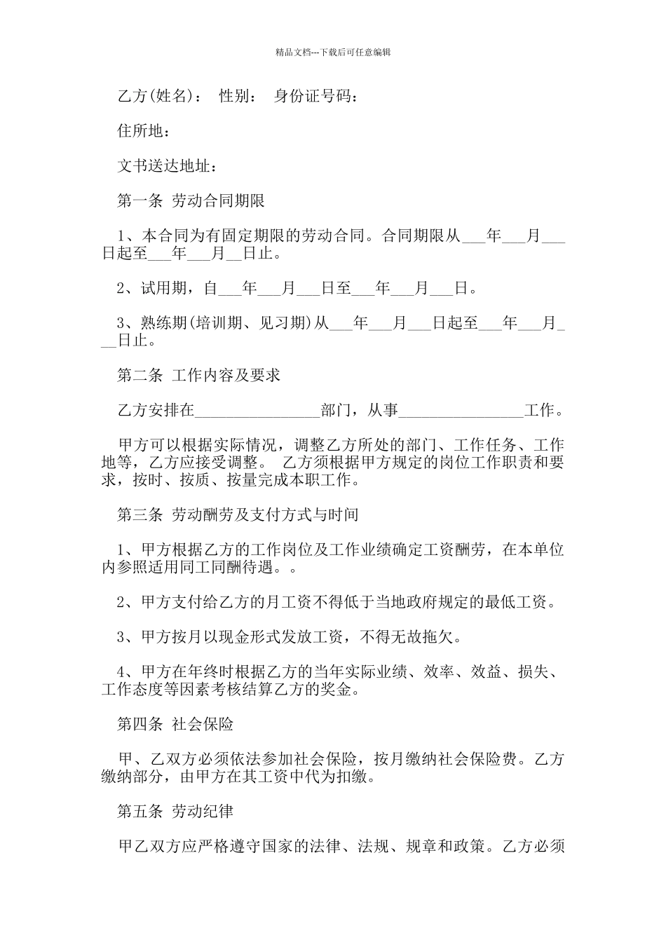 标准版无固定期限劳动合同_第3页