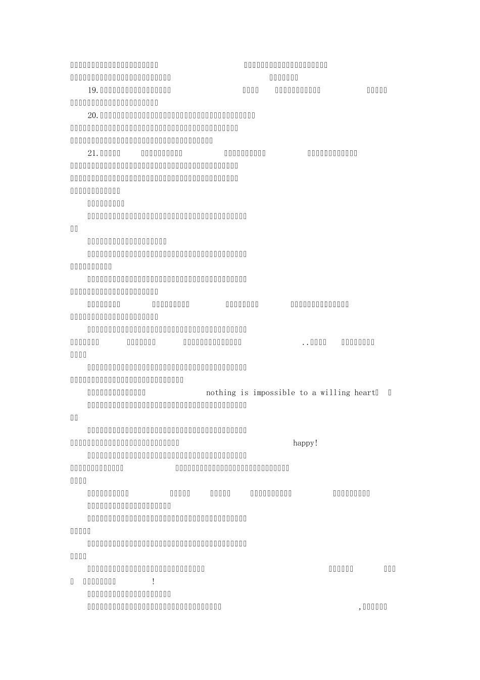 描写老师辛苦的句子描写老师的心苦_第2页