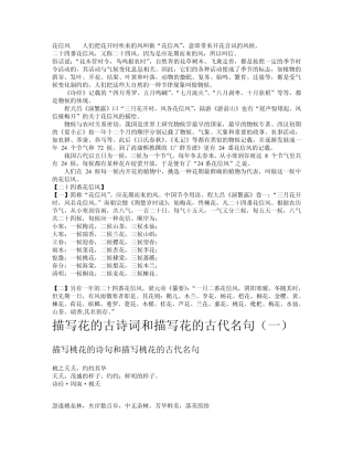 描写花木的诗词和名句