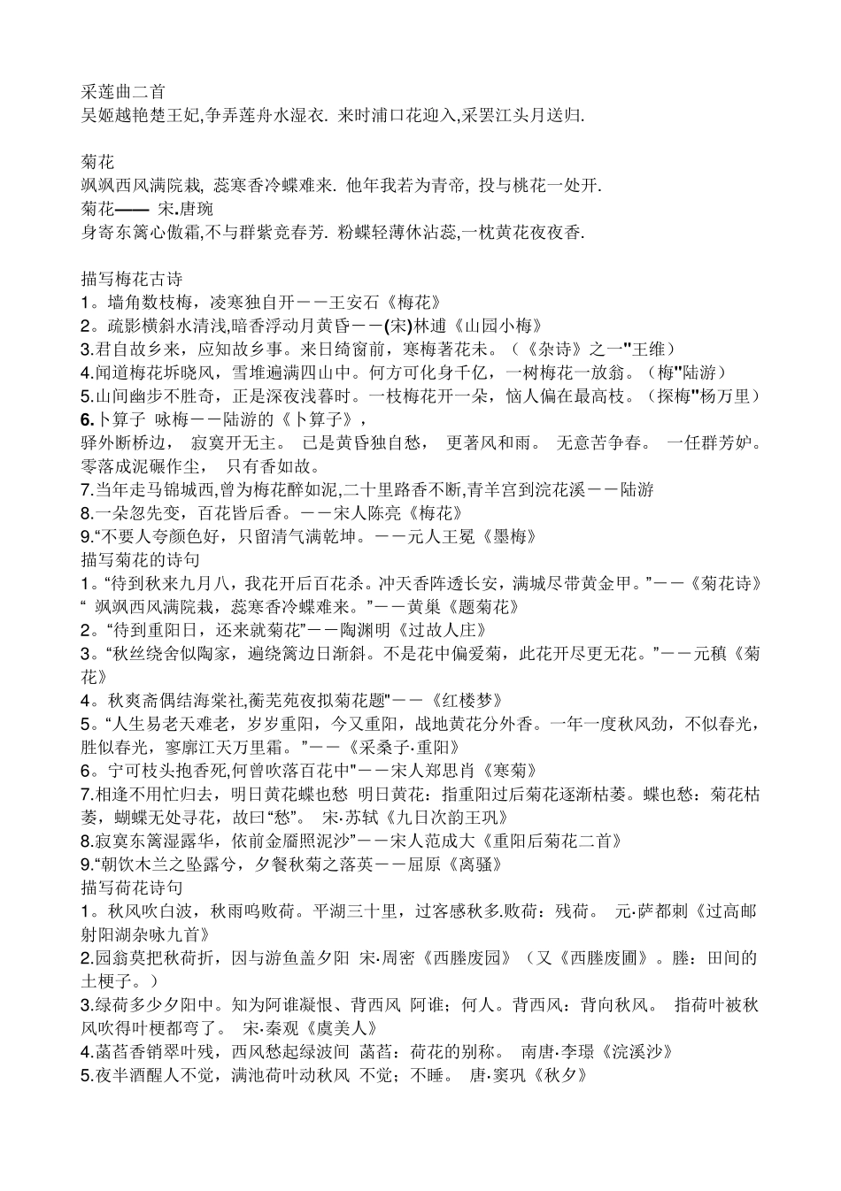 描写花的诗句_第2页