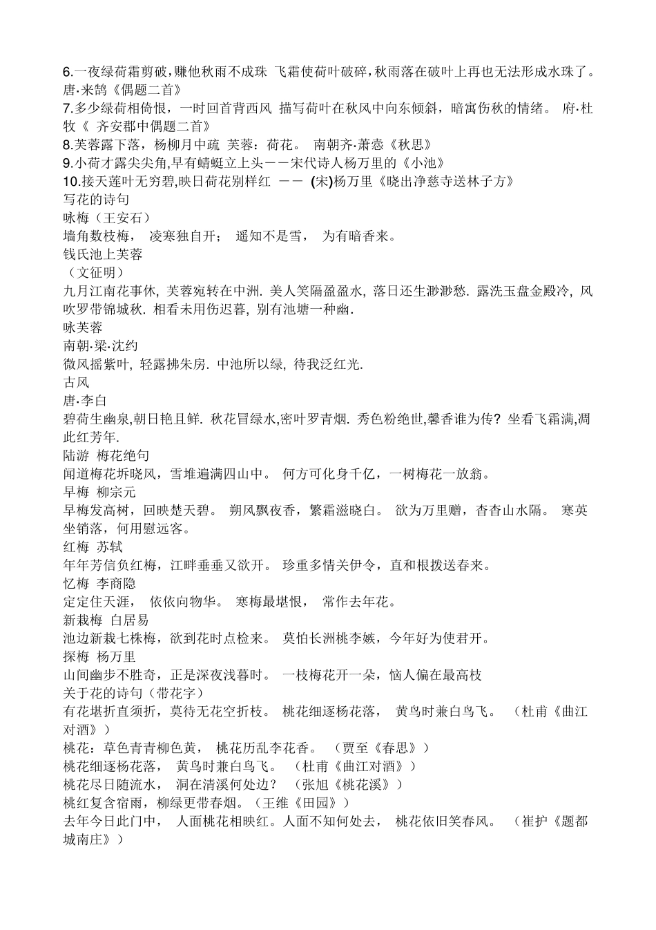 描写花的诗句_第3页