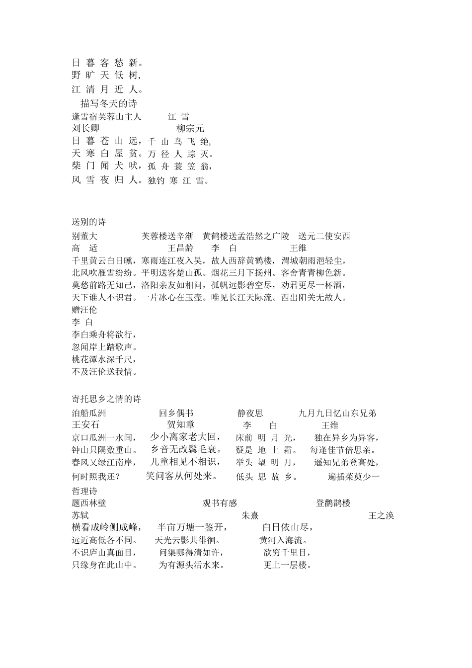 描写花草树木的诗_第3页