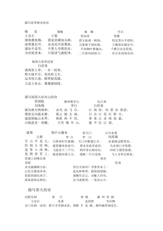 描写花草树木的诗