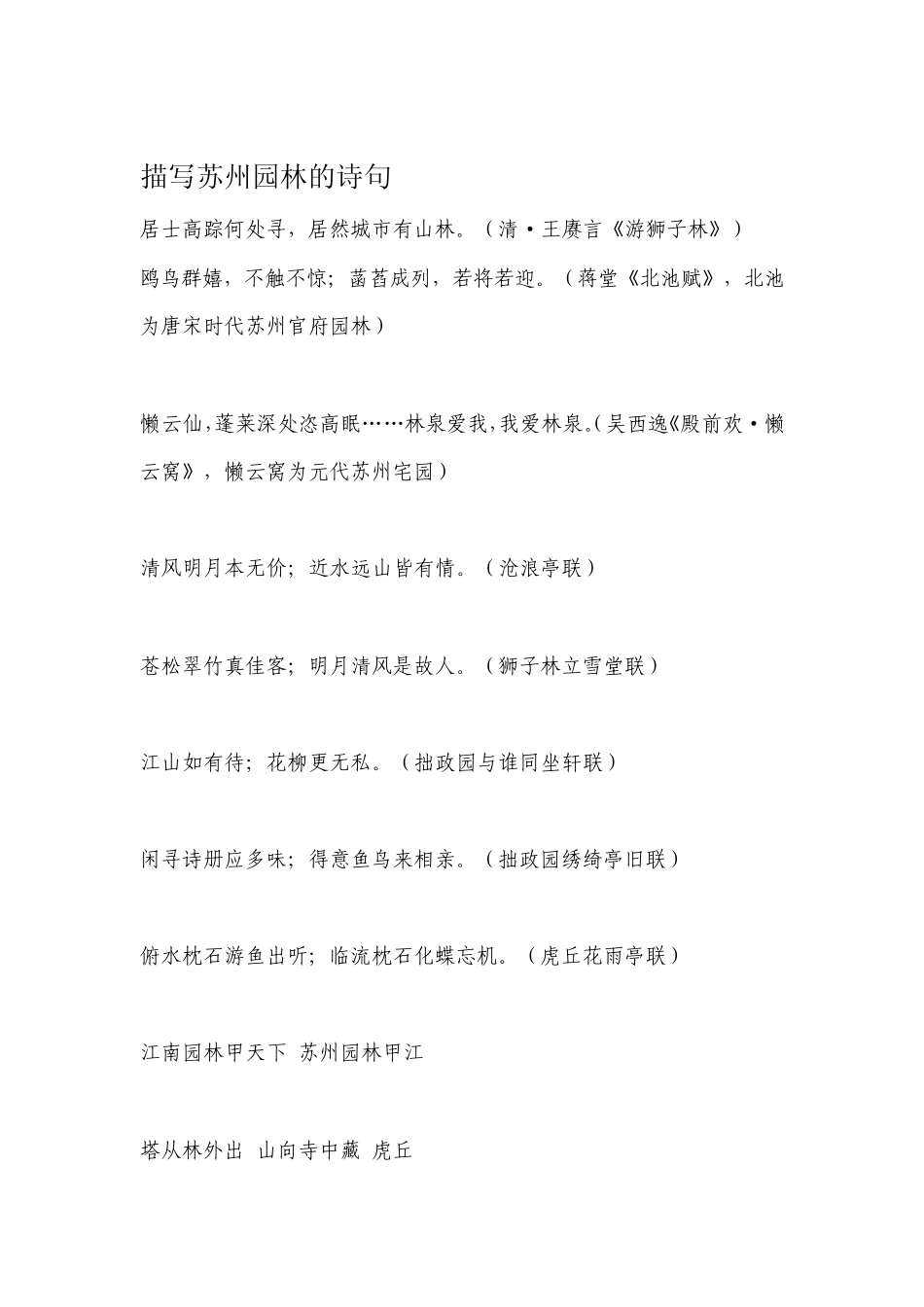 描写苏州园林的诗句_第1页