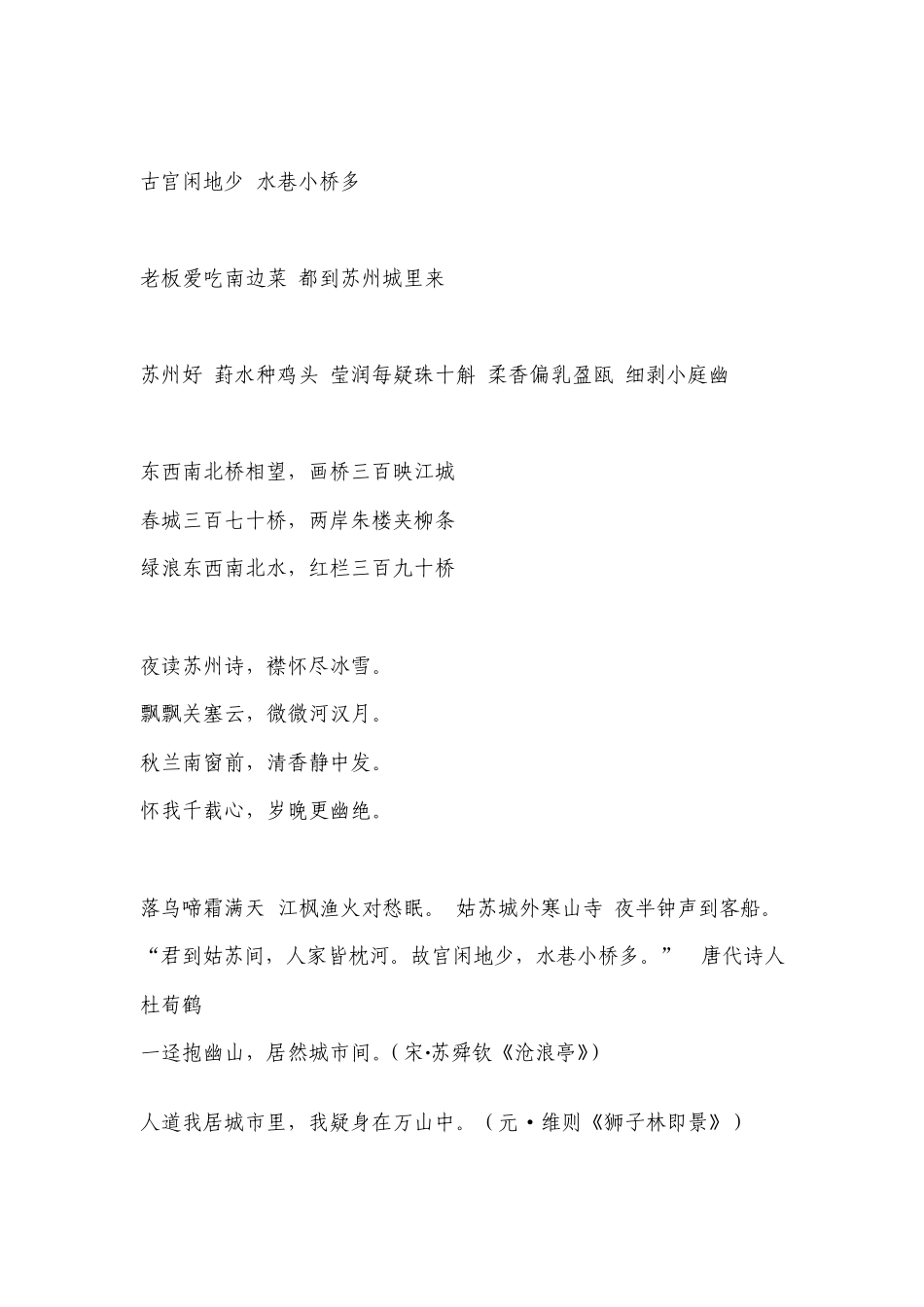 描写苏州园林的诗句_第2页