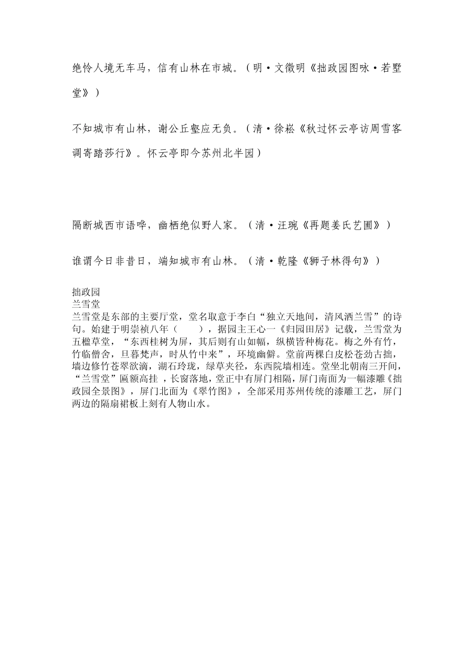 描写苏州园林的诗句_第3页