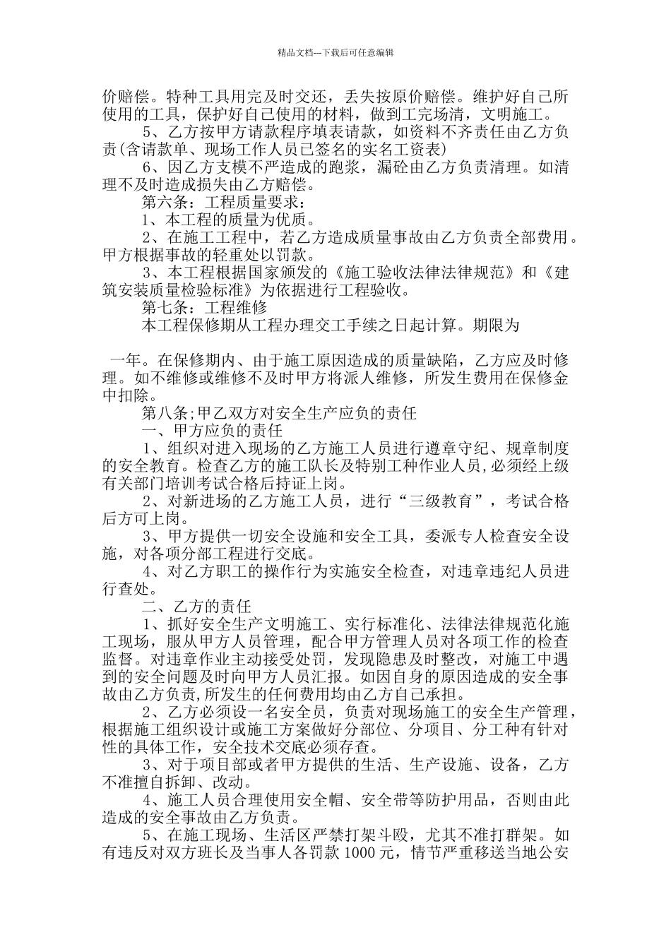 标准版木工劳务分包合同书_第2页