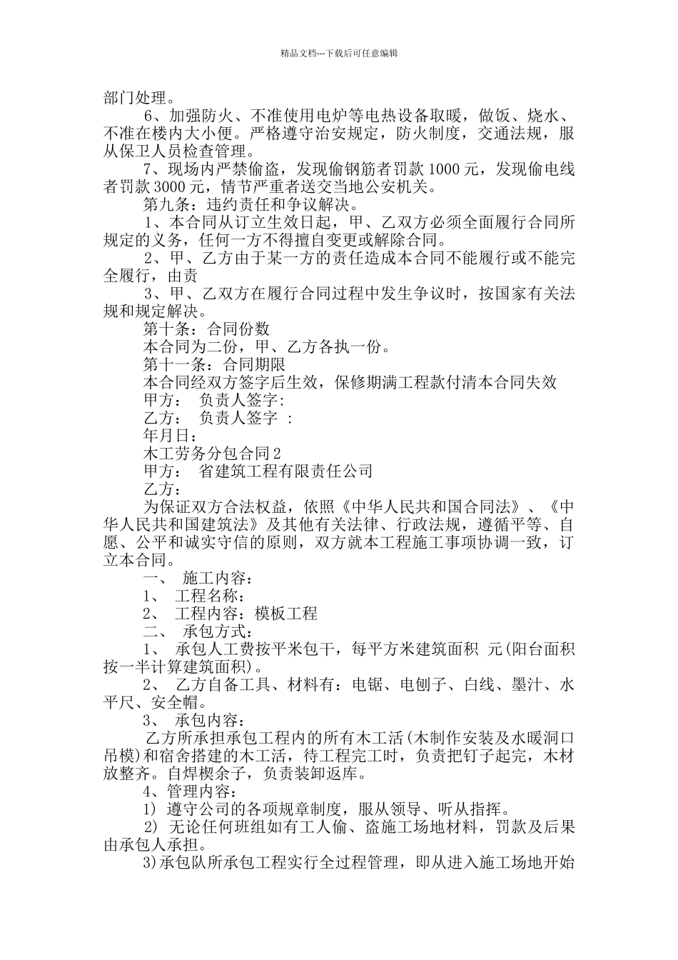 标准版木工劳务分包合同书_第3页