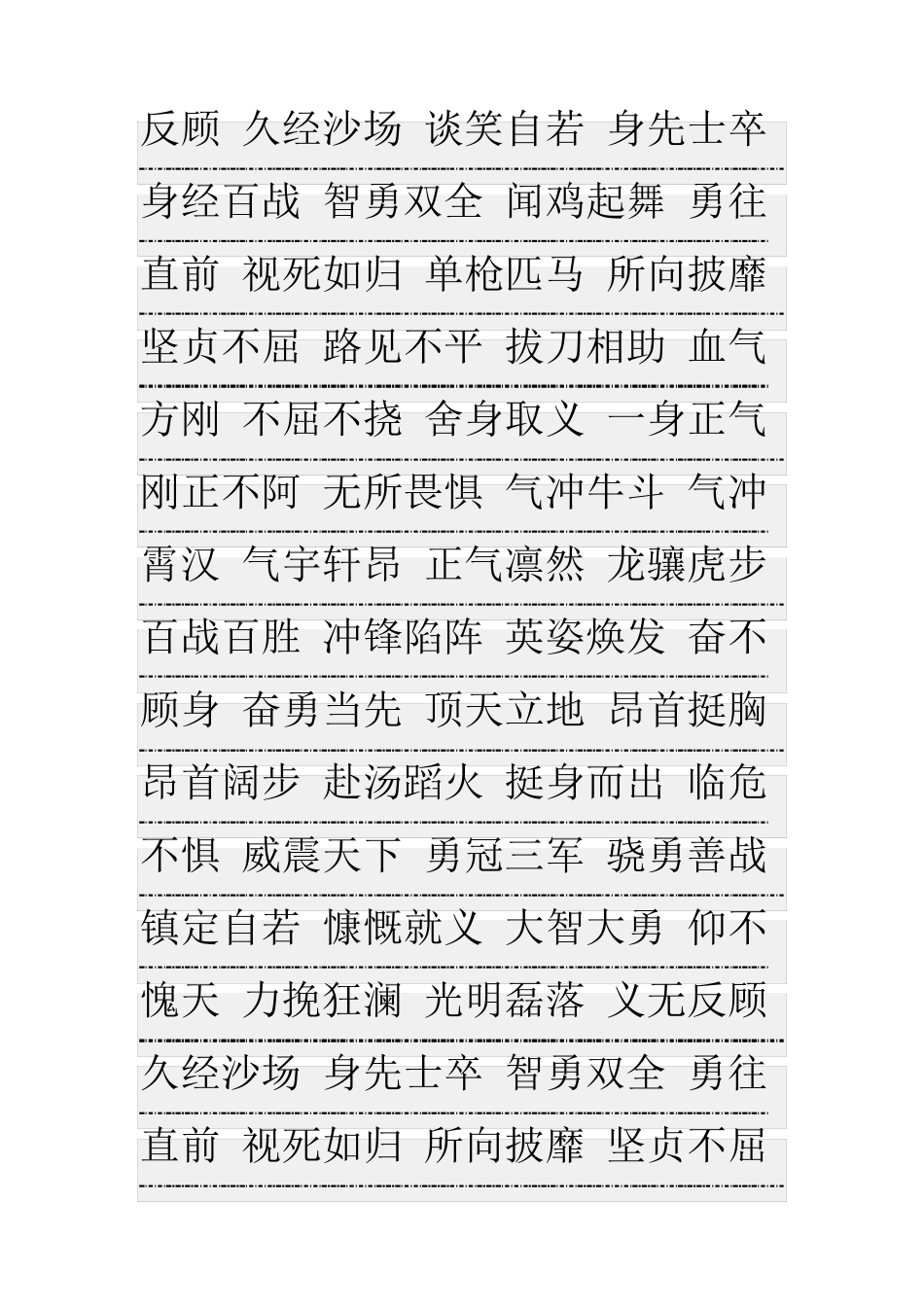 描写英雄人物的四字词语_第2页