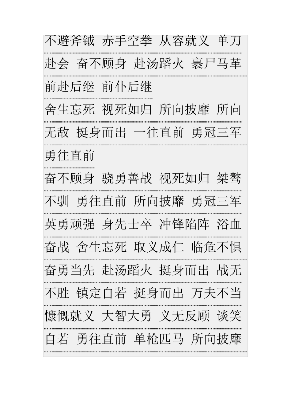 描写英雄人物的四字词语_第3页