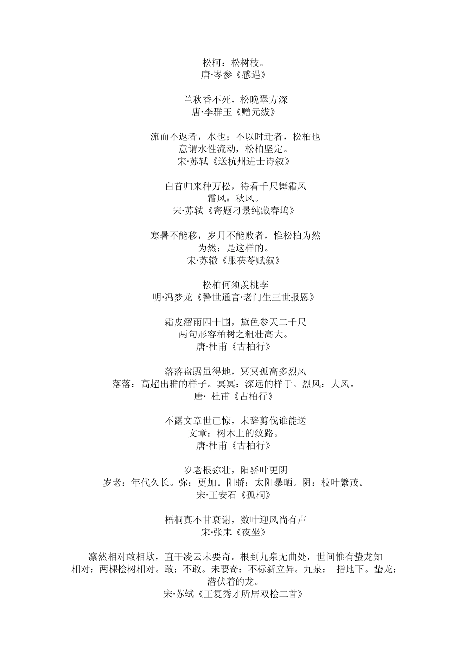 描写草木的古诗名句_第2页