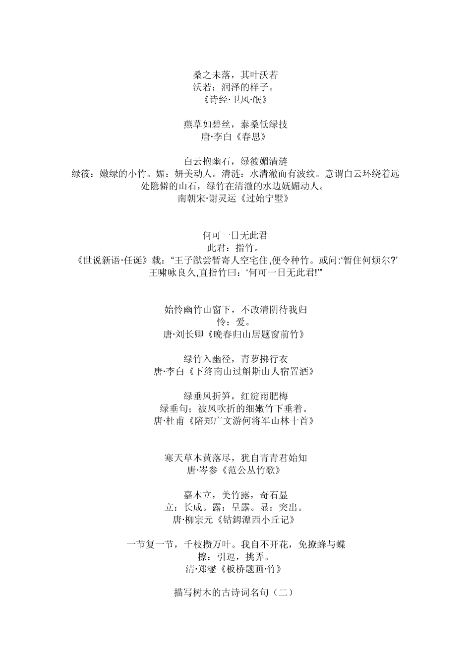 描写草木的古诗名句_第3页