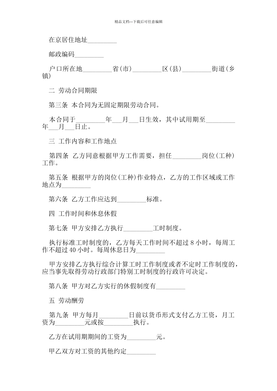 标准版本无固定期限劳动合同_第2页