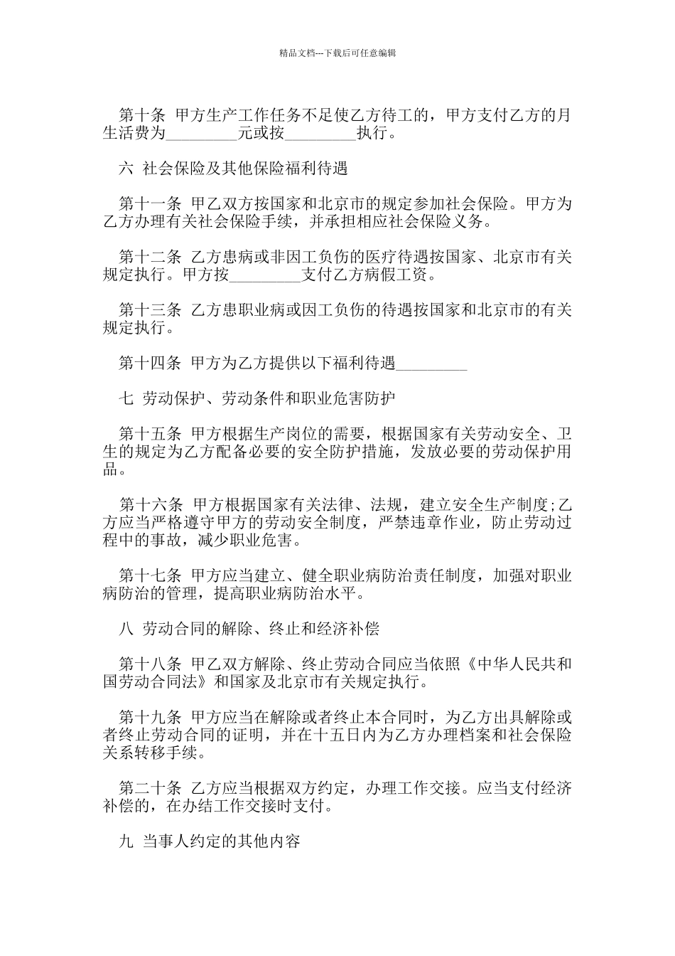 标准版本无固定期限劳动合同_第3页